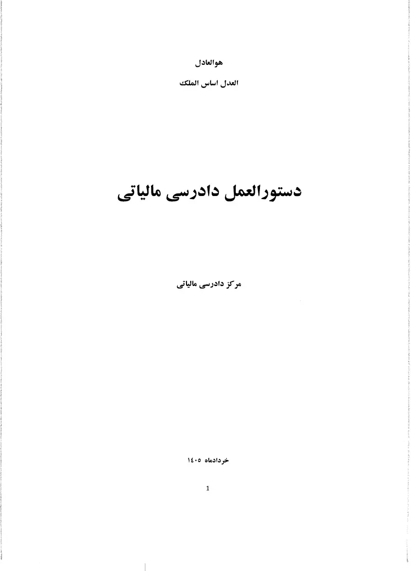 صفحهٔ اولِ پیوست: تصویر اصل.pdf