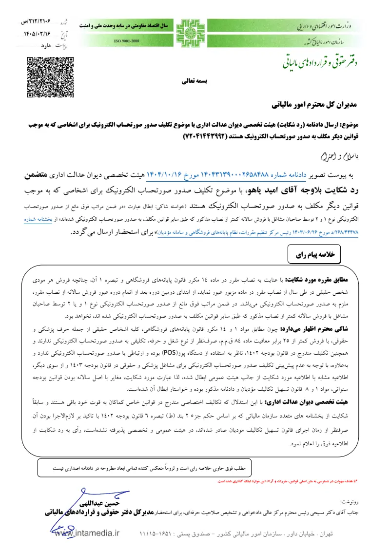 صفحهٔ اولِ پیوست: 923ae9c5144f546c79779d16de31fea6.pdf