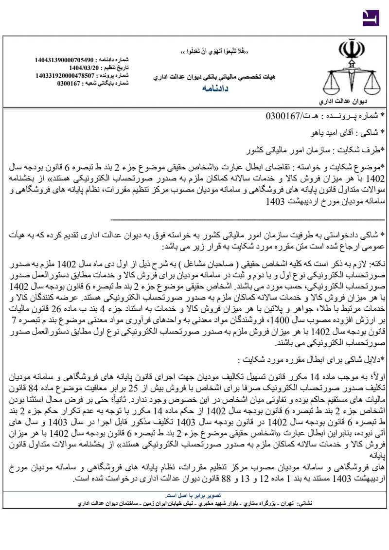 صفحهٔ اولِ پیوست: 5d83e4c9fa65fc791de69dc35747fb96.pdf