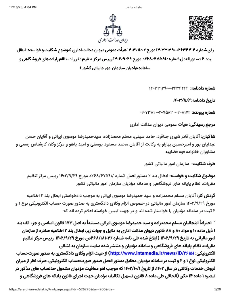 صفحهٔ اولِ پیوست: 4ffa49eee6bb4d9828fcf6efc957f3f2.pdf