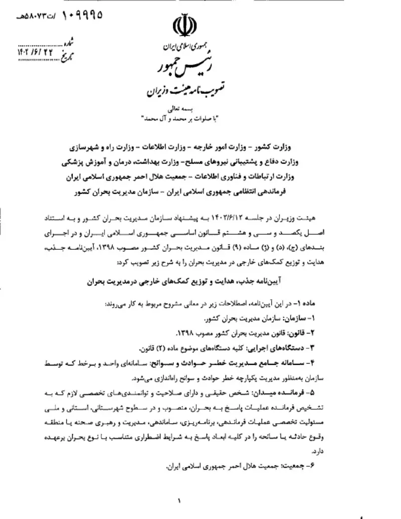صفحهٔ اولِ پیوست: 3cac0955435e9e38aa6dd6d02d8abb88.pdf