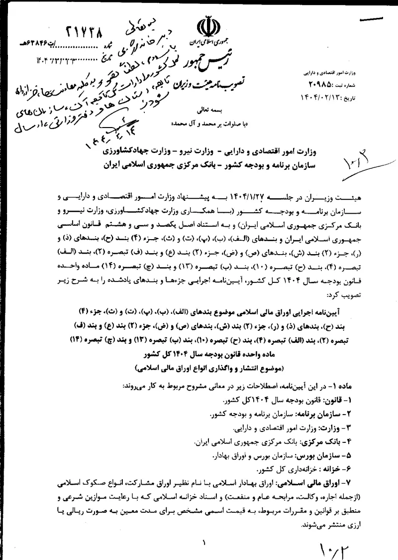 صفحهٔ اولِ پیوست: تصویر اصل.pdf