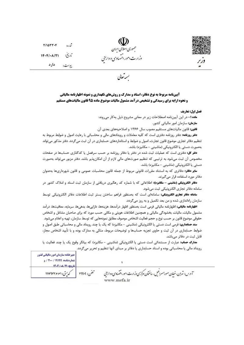 صفحهٔ اولِ پیوست: تصویر اصل.pdf