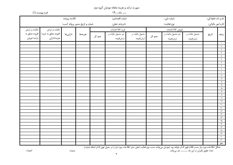 صفحهٔ اولِ پیوست: پیوست شماره ۱.pdf