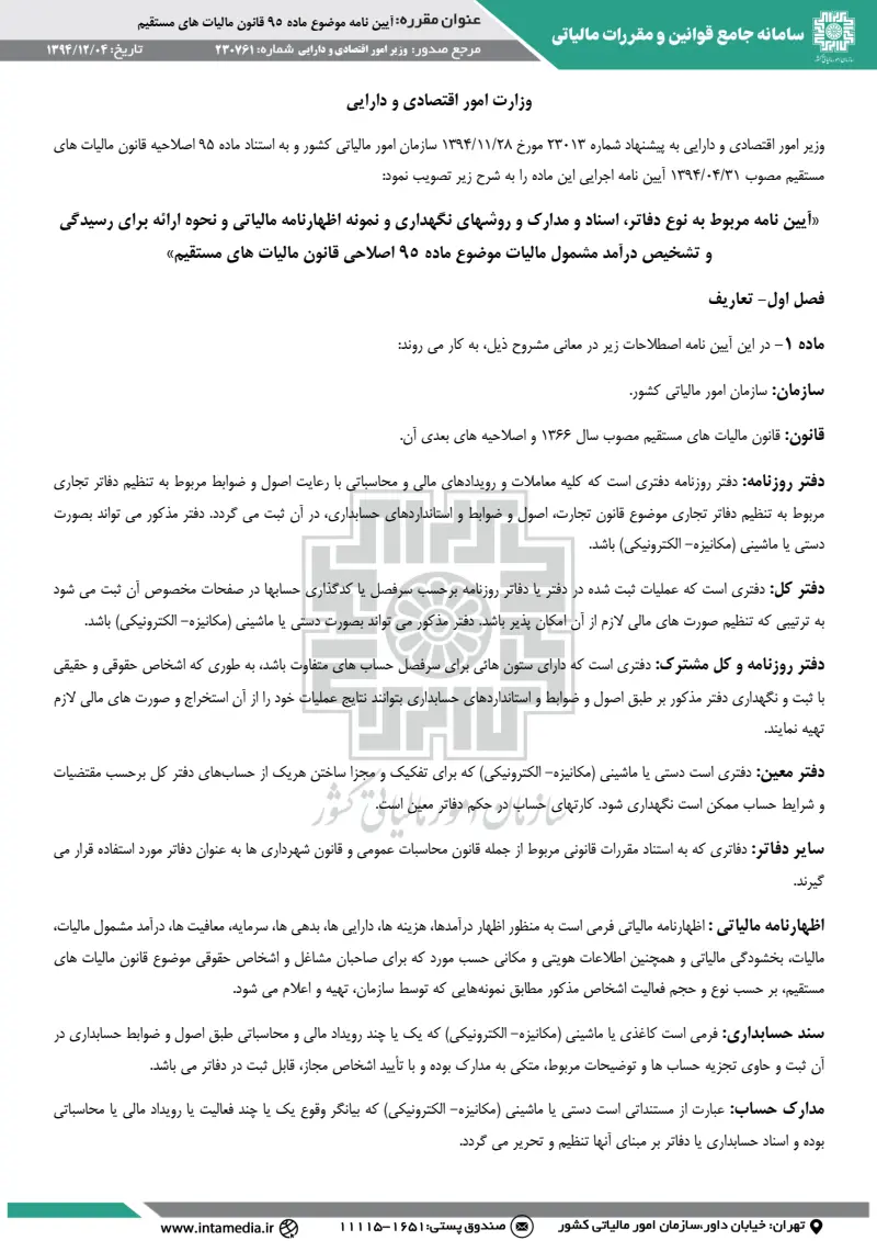 صفحهٔ اولِ پیوست: تصویر اصل.pdf