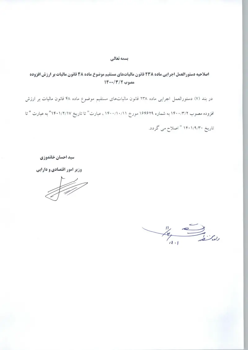صفحهٔ اولِ پیوست: پیوست.pdf