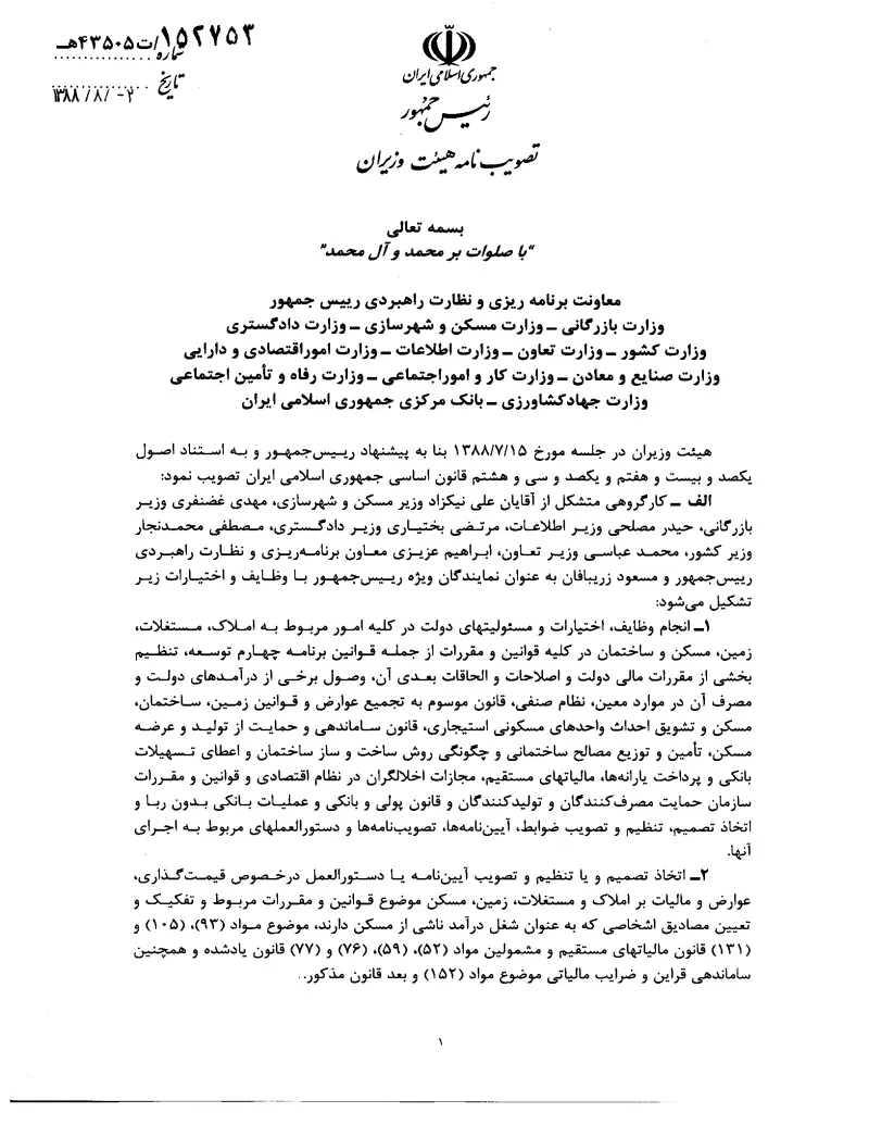 صفحهٔ اولِ پیوست: 132e5929b3be8e07709e525d4fa1a90b.pdf