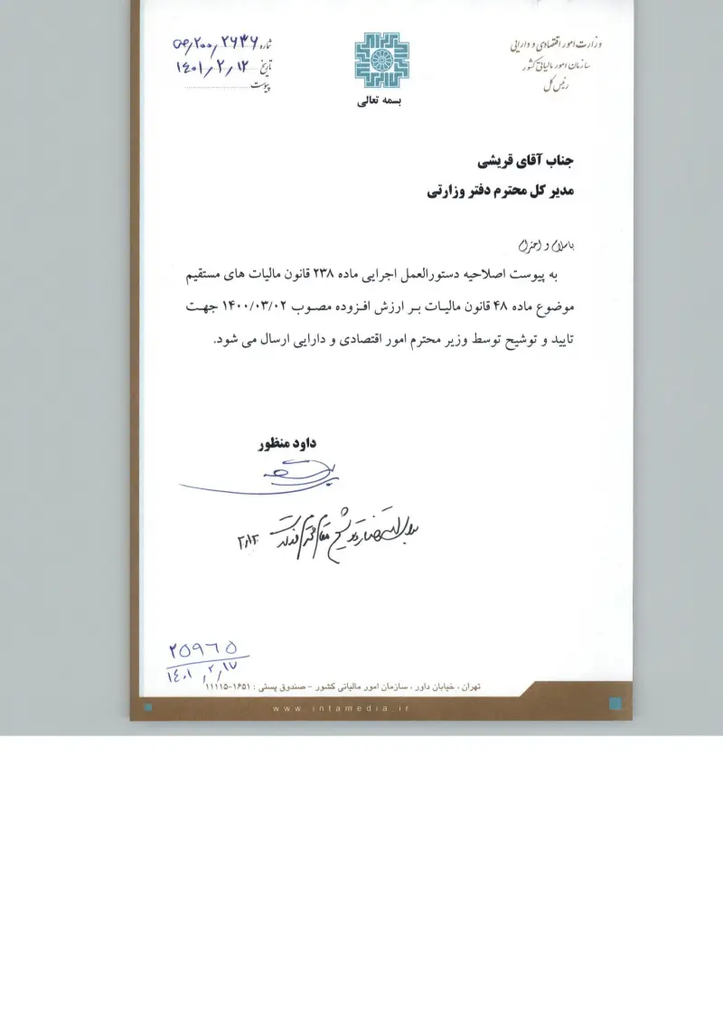 صفحهٔ اولِ پیوست: نامه-۲۶۳۶.pdf