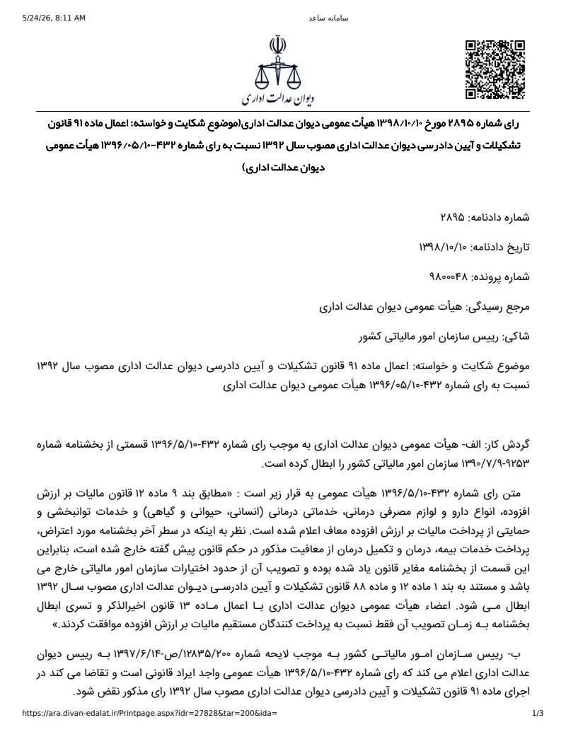 صفحهٔ اولِ پیوست: تصویر اصل.pdf