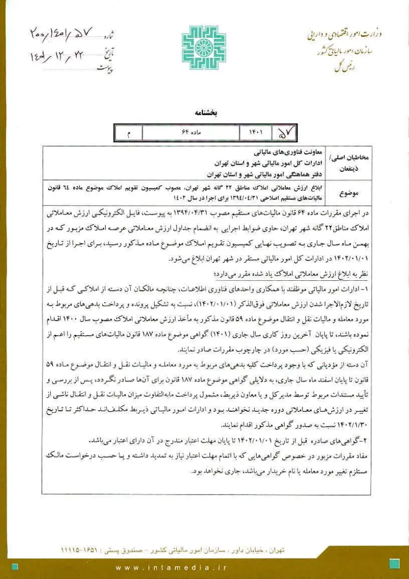 صفحهٔ اولِ پیوست: تصویر اصل.pdf