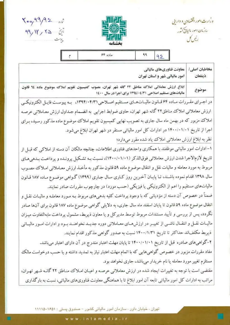 صفحهٔ اولِ پیوست: تصویر اصل.pdf