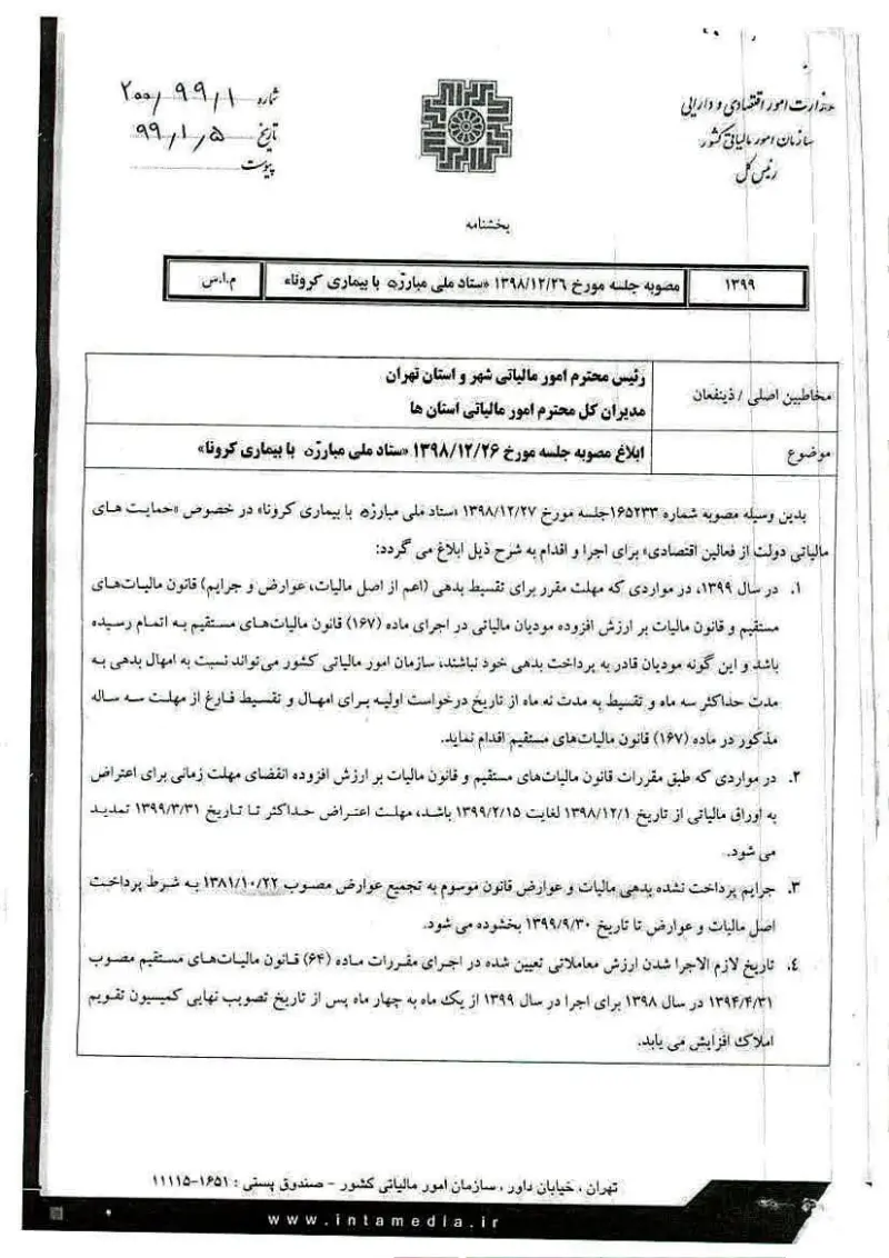 صفحهٔ اولِ پیوست: سازمان - ۲۲۰.۹۹.۱.pdf