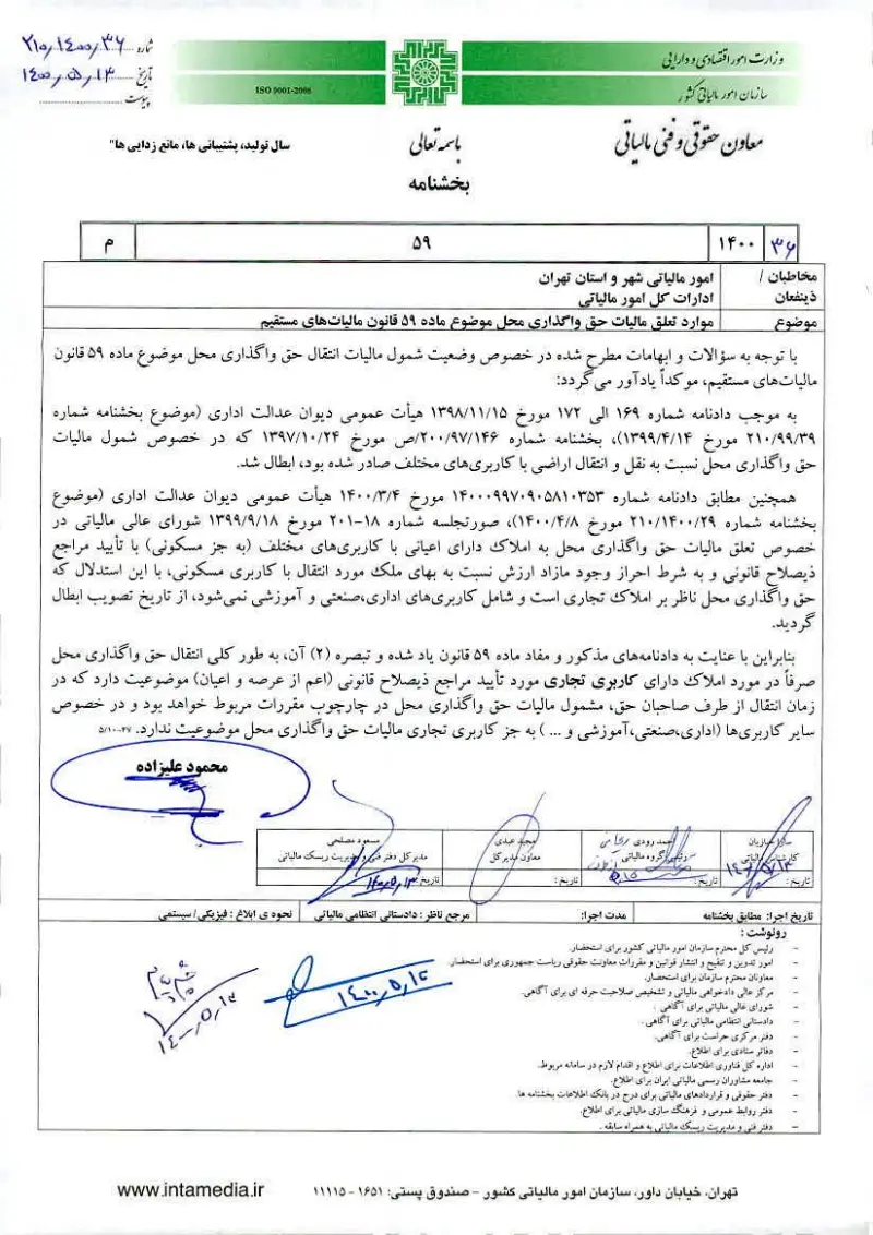 صفحهٔ اولِ پیوست: تصویر اصل.pdf