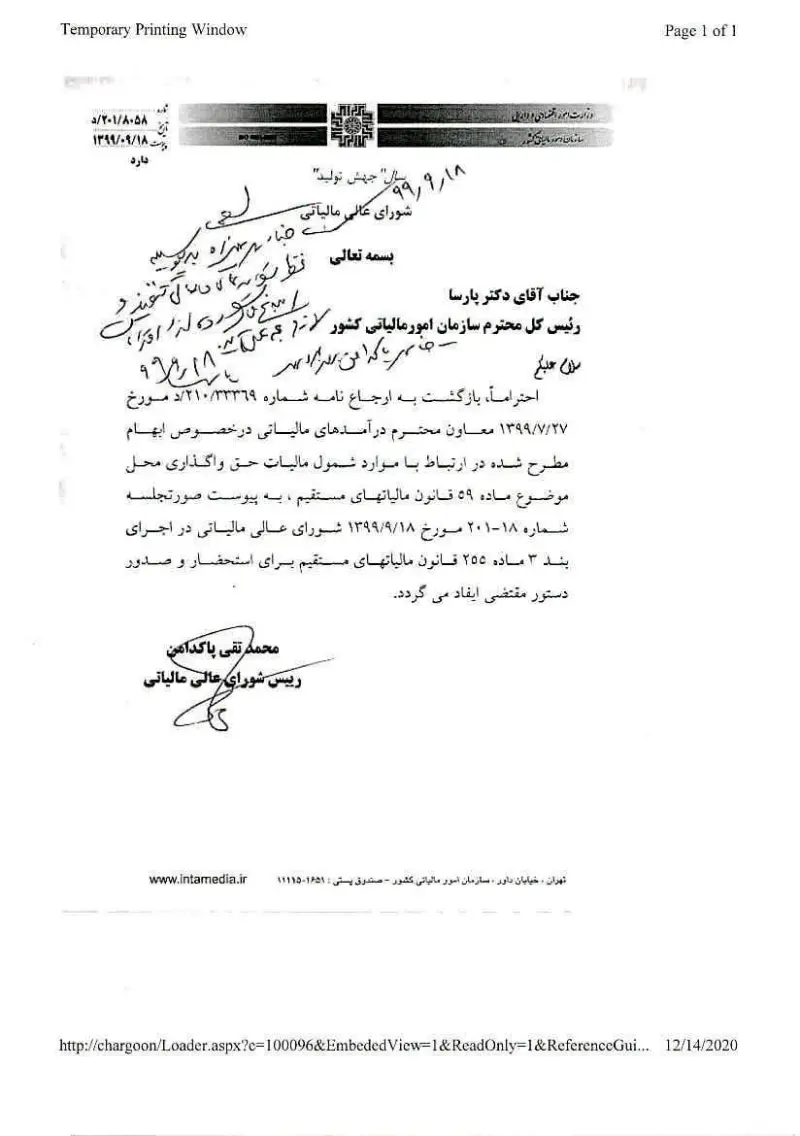 صفحهٔ اولِ پیوست: شورا- ۸۰۵۸.pdf
