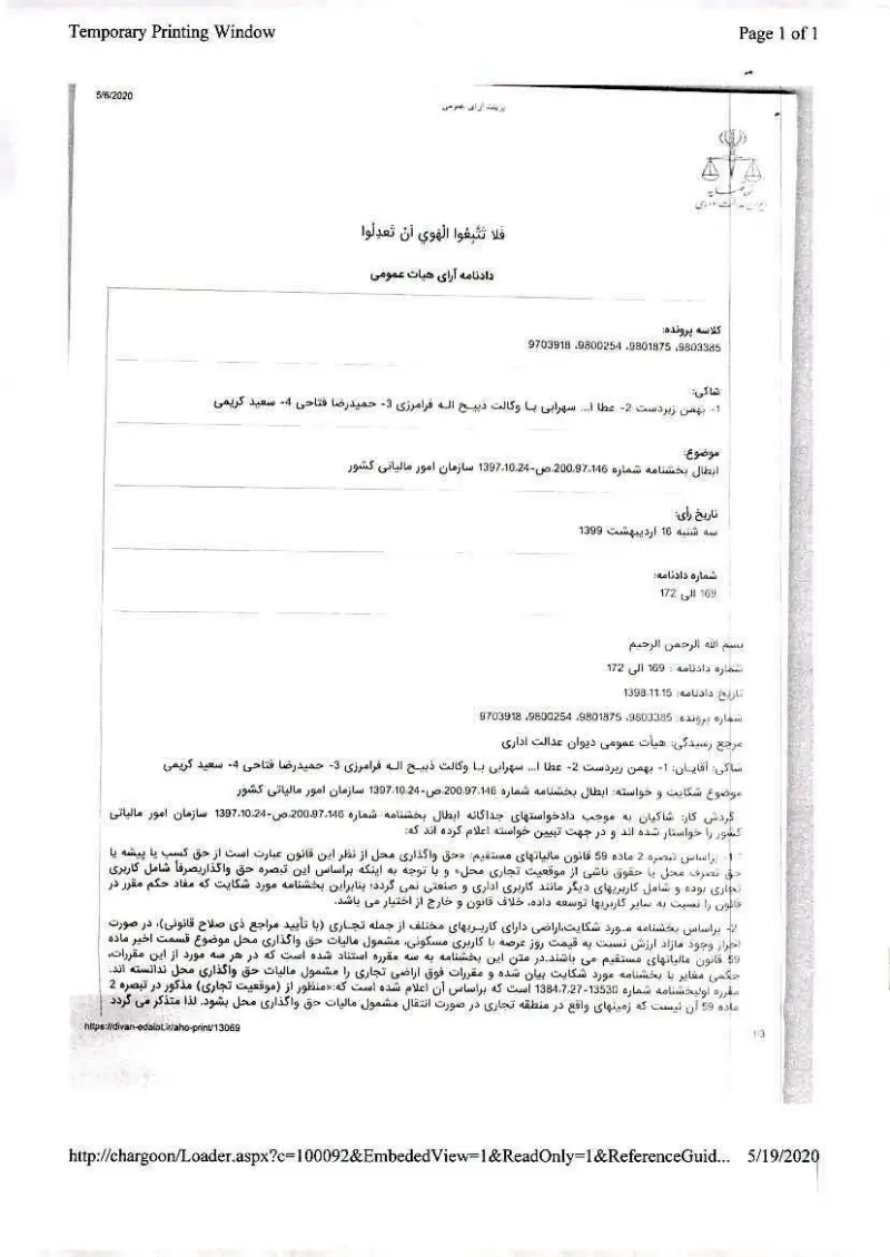 صفحهٔ اولِ پیوست: د-۱۶۹.pdf