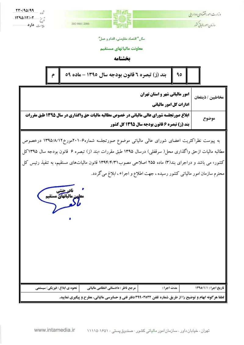 صفحهٔ اولِ پیوست: تصویر اصل.pdf