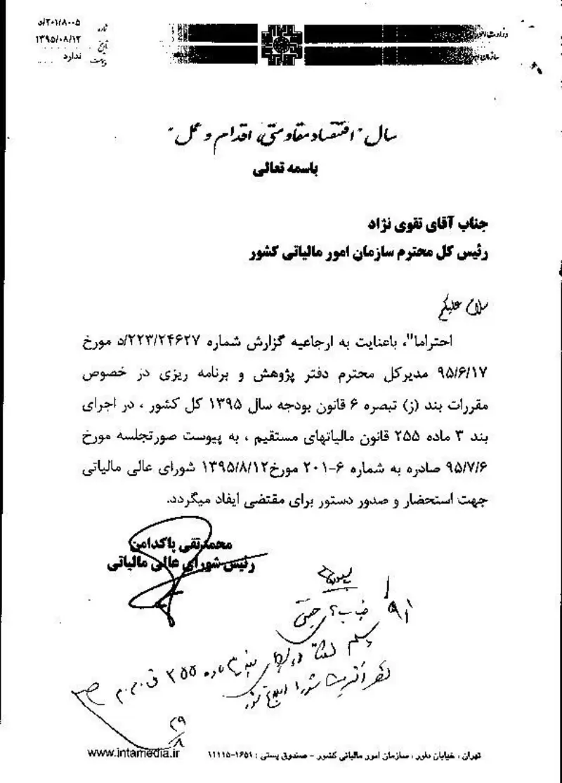 صفحهٔ اولِ پیوست: ش-۶-۲۰۱.pdf