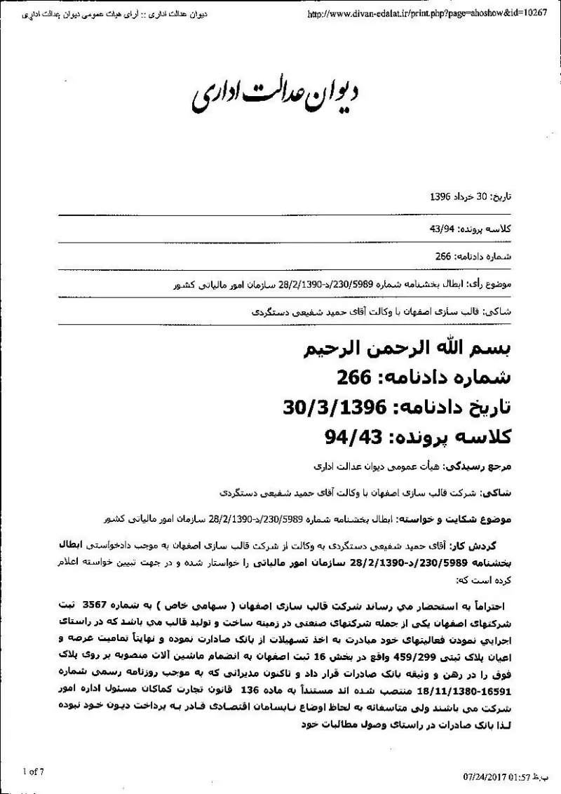 صفحهٔ اولِ پیوست: د-۲۶۶.pdf