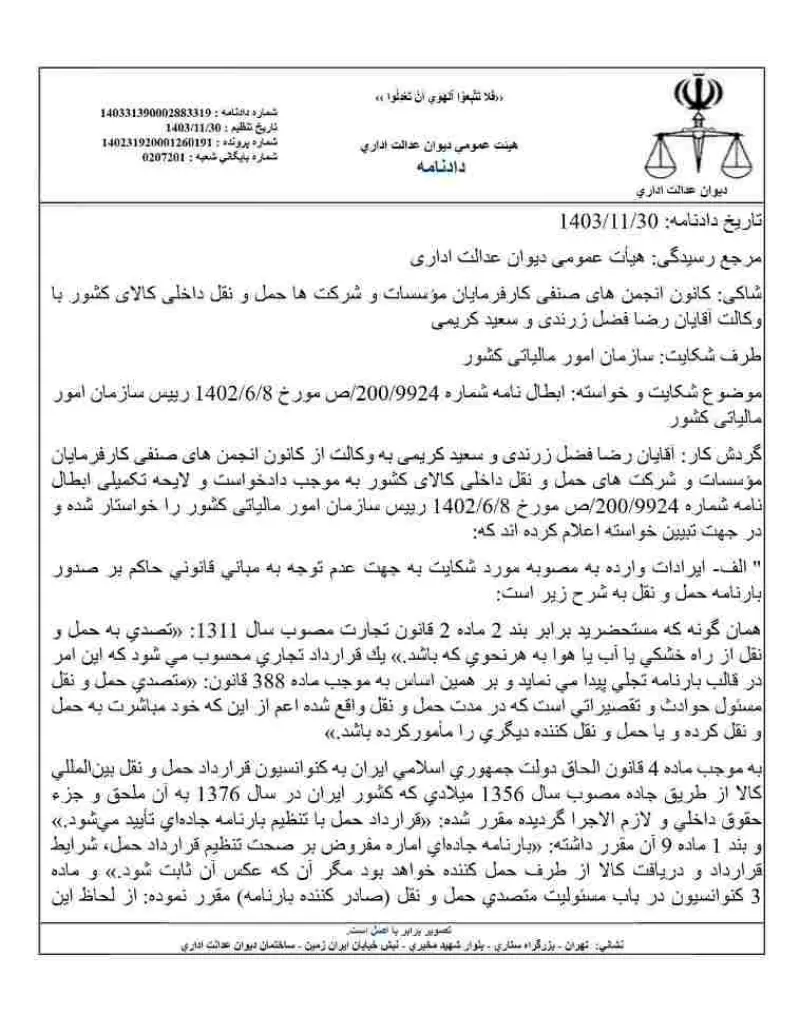 صفحهٔ اولِ پیوست: تصویر اصل.pdf