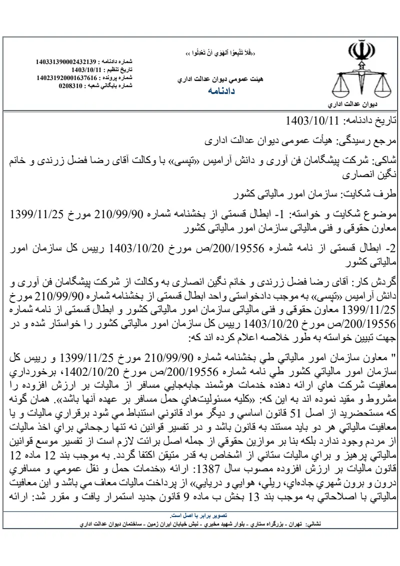 صفحهٔ اولِ پیوست: تصویر اصل.pdf