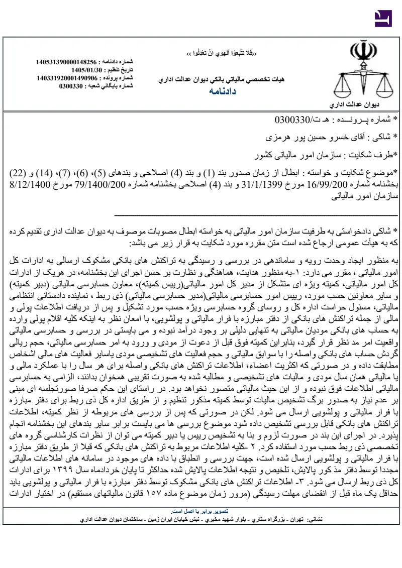 صفحهٔ اولِ پیوست: تصویر اصل.pdf