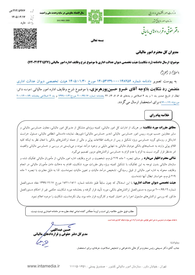 صفحهٔ اولِ پیوست: پیوست شماره ۱.pdf